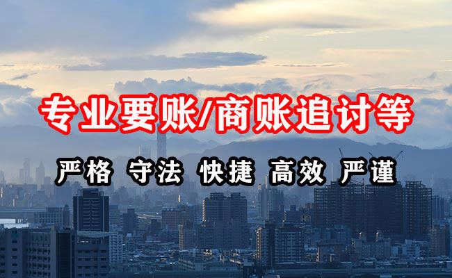 澄海清账公司